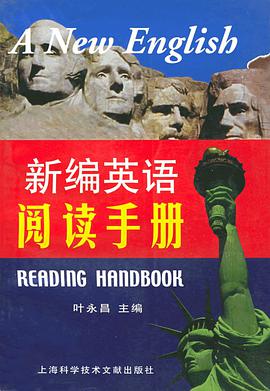 新编英语阅读手册
