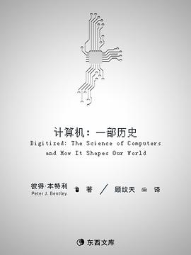 计算机:一部历史