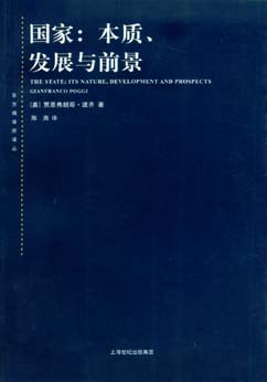 国家:本质、发展与前景
