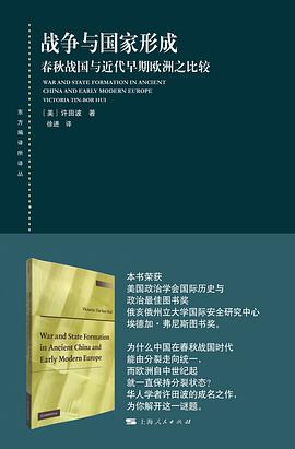 战争与国家形成