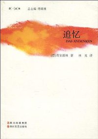 追忆 (四川文艺出版社 2010)