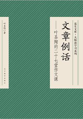 文章例话