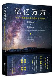亿亿万万 (浙江大学出版社 2018)