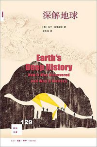 深解地球 (生活·读书·新知三联书店 2020)