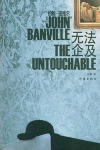 无法企及 (作家出版社 2008)