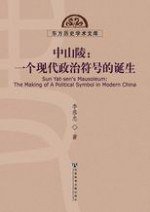 中山陵 (社会科学文献出版社 2009)