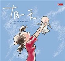 有一天 