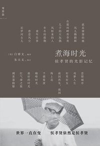 煮海时光 (广西师范大学出版社 2015)