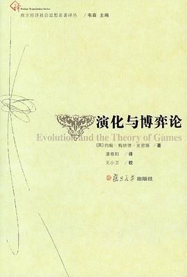 演化与博弈论