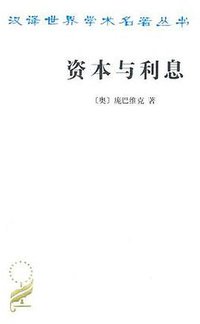 资本与利息 (商务 2012)