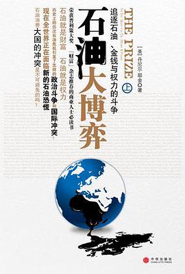 石油大博弈(上)