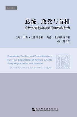 总统、政党与首相