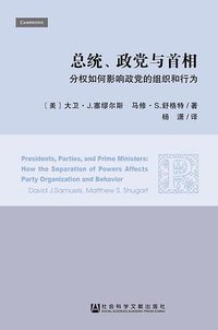 总统、政党与首相