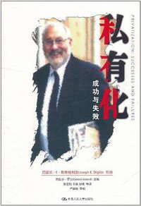 私有化 (中国人民大学出版社 2011)