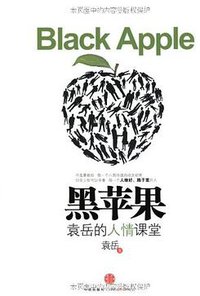 黑苹果