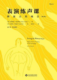 表演练声课 (后浪丨文化发展出版社 2018)