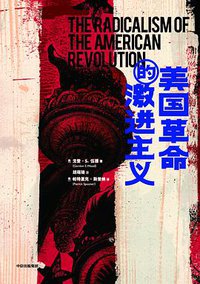 美国革命的激进主义 (中信出版集团 2019)