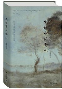 黑暗中的女人