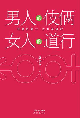 爱的五种能力（十周年纪念版）