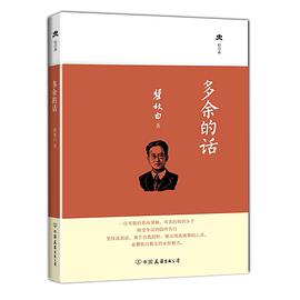 多余的话