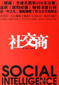 社交商 (中信出版社 2007)