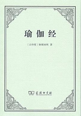 瑜伽经