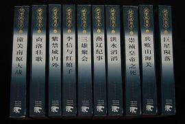 姚雪垠书系(1-10)李自成10卷 (中国青年出版社 1999)