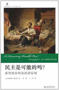民主是可能的吗? (北京大学出版社 2011)