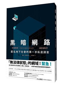 黑暗網路