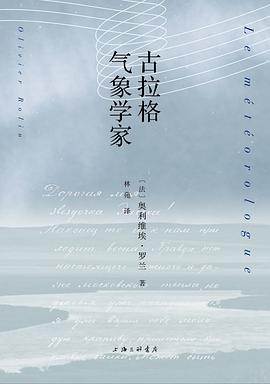 古拉格气象学家