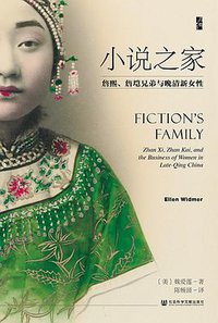 小说之家 (社会科学文献出版社·启微 2020)