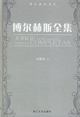 博尔赫斯全集