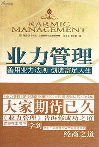 业力管理 (华文出版社 2011)