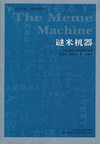 谜米机器 (吉林人民出版社 2011)