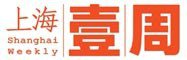 上海壹周