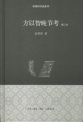 方以智晚节考