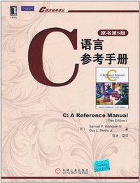 C语言参考手册 (机械工业出版社 2011)