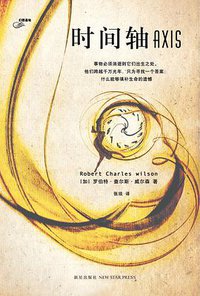 时间轴 (新星出版社 2011)