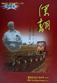 深翻 (中国国际文化出版社 2008)