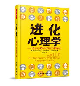 进化心理学