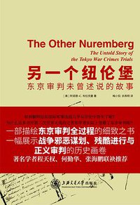 另一个纽伦堡 (上海交通大学出版社 2017)