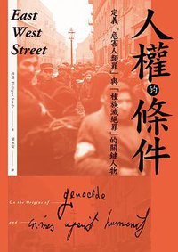 人權的條件 (貓頭鷹 2020)