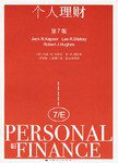 个人理财 (上海人民 2006)