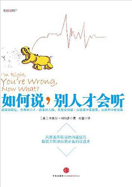 如何说，别人才会听