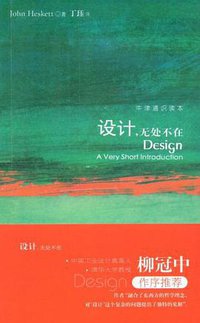 设计，无处不在 (译林出版社 2009)