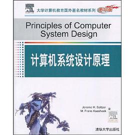 计算机系统设计原理