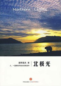 北极光 (中信出版社 2010)