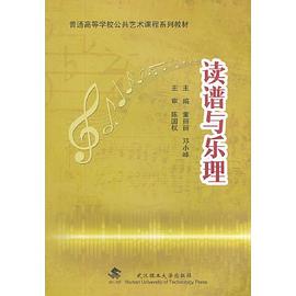 读谱与乐理