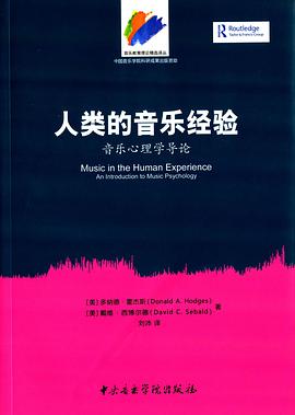 人类的音乐经验