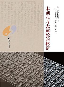 木刻八万大藏经的秘密